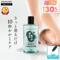 神トク★最大30％OFF！【 塗るだけ かかとケア 】 かかと 保湿美容液 50ml フットケア かかとクリーム か…