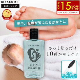 最大15％OFFクーポン有！ 【かかとやすり付】かかと 保湿 美容液 50ml クリーム かかと 乾燥 対策 【美革命 公式】かかと フット ケア ガサガサ クリーム 保湿 アイテム 足 ひじ ひざ 角質 足裏 足の裏 踵 ボディケア 角質除去 足 ゆうパケット 送料無料
