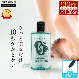 【クーポンで最大30％OFF】【 塗るだけ かかとケア 】 かかと 保湿美容液 50ml フットケア かかとクリーム かかと角質ケア かかと ひび割れ ヒアルロン酸 セラミド ガサガサ 乾燥 保湿 足 足裏 足の裏 美容液 踵 乾燥対策 ひじ ひざ 日本製 ゆうパケット 送料無料