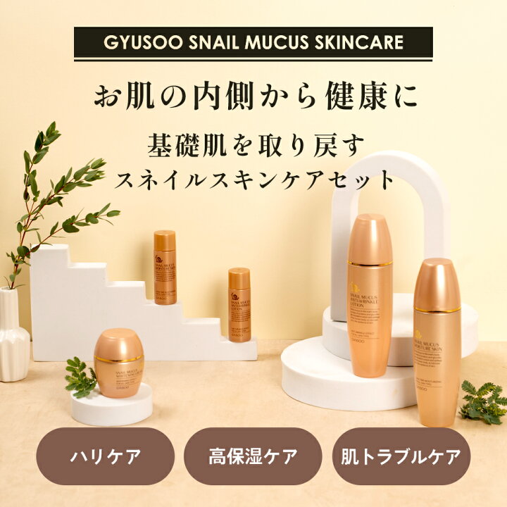 楽天市場】グシュ スキンケアセット 5点入り セット 韓国コスメ コスメ  