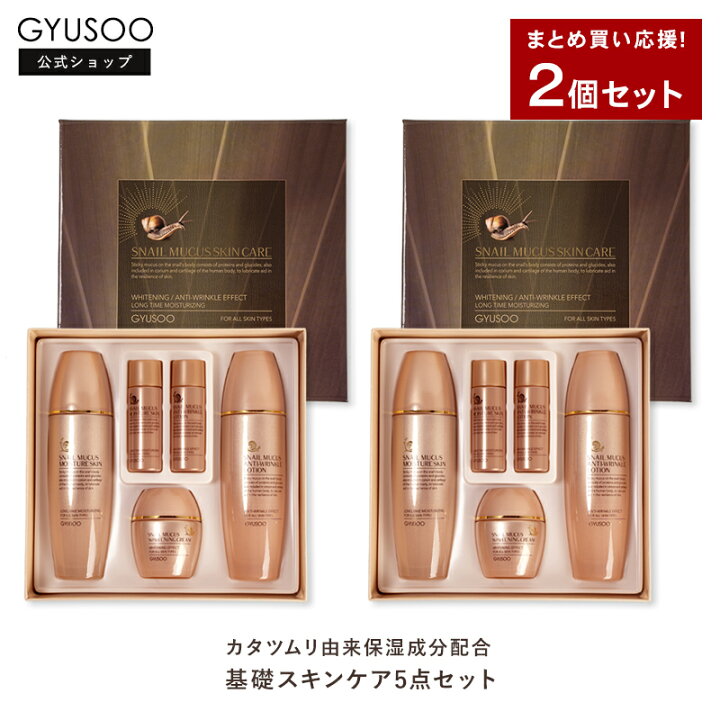 楽天市場】【2個セット】グシュ スキンケアセット 5点入り セット 韓国 