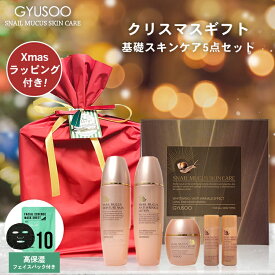 【Xmasラッピング付】グシュ スキンケアセット 5点入り セット 韓国コスメ セット コフレ クリスマス ギフト コスメ プレゼント セット カタツムリ 化粧水 乳液 クリーム セット 高保湿 乳液 化粧水 カタツムリクリーム 韓国 基礎 化粧品 セット スキンケア 女性 送料無料