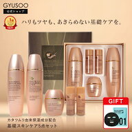 【おまけ付き】グシュ スキンケア セット 5点入り セット 韓国コスメ 母の日 ギフト コスメ セット プレ…