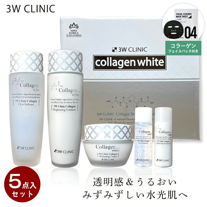 楽天市場】おまけ付き 3W Clinic スキンケアセット コラーゲン 