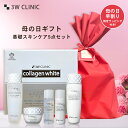 【10％OFFセール！】【母の日ラッピング付き】3W Clinic スキンケア セット コラーゲン ホワイト 5点 セット 母の日 早割 コスメ ギフト 2026 美容 韓国 コスメ コフレセット 化粧水 乳液 クリーム 化粧品 セット 誕生日 プレゼント 女性 お肌 エイジングケア 福袋 送料無料