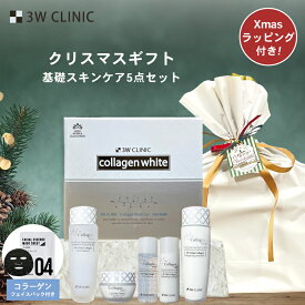 【Xmasラッピング付】3W Clinic スキンケアセット コラーゲン ホワイト 5点セット 韓国 コスメ コフレセット クリスマス ギフト コスメ 化粧水 乳液 クリーム 化粧品セット 化粧品 スキンケア 誕生日 プレゼント コスメ コフレ 女性 お肌 エイジングケア 2025 福袋 送料無料
