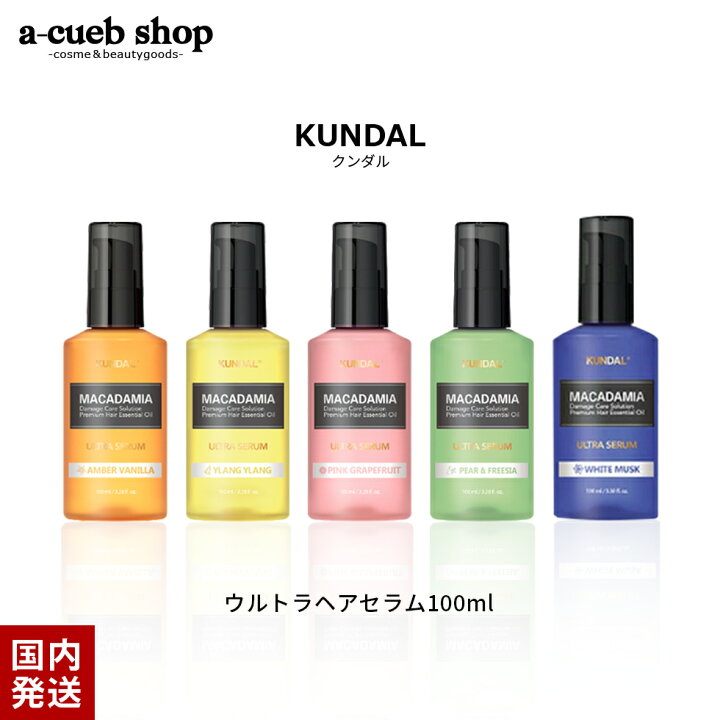 楽天市場】☆在庫処分特価☆ KUNDAL クンダル ウルトラヘアセラム 
