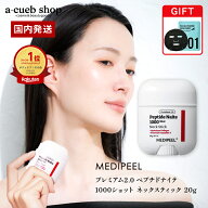 【パック付き】メディピール ネックスティック 20g medipeel プレミアム ペプチドナイテ1000ショットネッ…