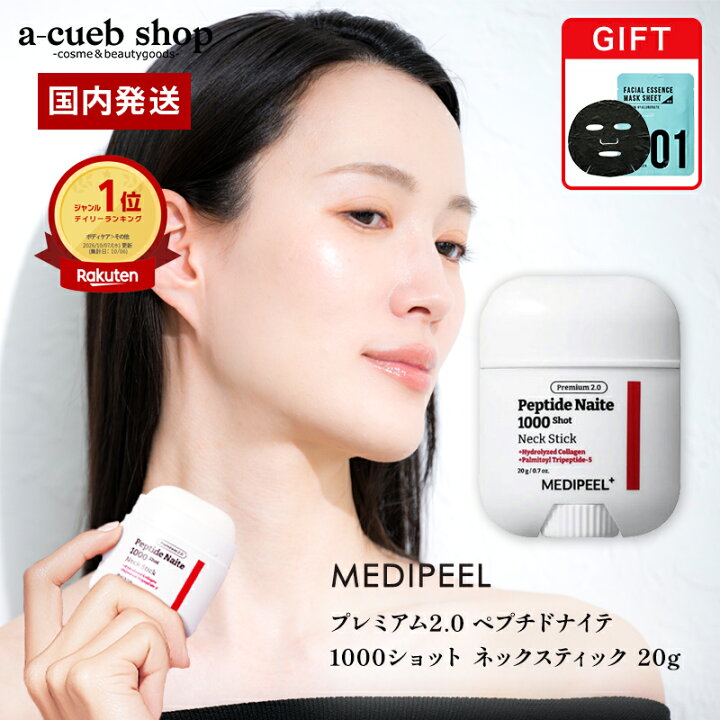 楽天市場】【マラソンSALE】【パック付き】メディピール ネック 