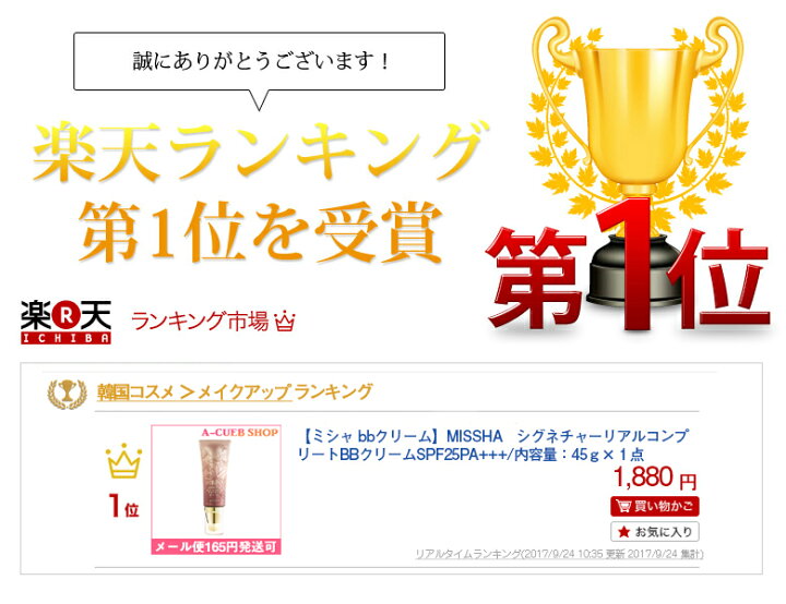 楽天市場】ミシャ bbクリーム MISSHA シグネチャーリアルコンプリートBBクリーム SPF25PA+++/45g×1点選べる2種♪ 韓国コスメ ファンデ 日焼け止め 定形外 送料無料 : a-cuebshop/エーキューブショップ 楽天市場】ミシャ bbクリーム MISSHA シグネチャーリアルコンプリートBBクリーム SPF25PA+++/45g×1点選べる2種♪ 韓国コスメ ファンデ 日焼け止め 定形外 送料無料 : a-cuebshop/エーキューブショップ