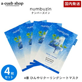 【箱なし 4枚セット】ナンバーズイン パック 4番 ひんやりクーリングシートマスク シートマスク パック 冷感 コスメ ティーツリー ヨモギすりおろし フェイスパック 韓国 シートマスク パック 個包装 numbuzin ゆうパケット 送料無料
