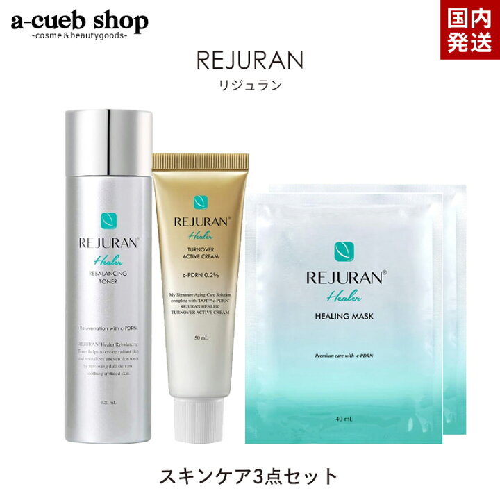 楽天市場】【3点セット】リジュラン スキンケアセット リバランシング 
