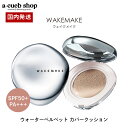 WAKEMAKE ウェイクメイク ウォーターベルベットカバークッション SPF50+ PA+++ セミマット クッションファンデ カバー ヒアルロン酸 オリーブヤング ファンデーション 韓国コスメ 韓国 メイク ベースメイク プレゼント ギフト 定形外 送料無料