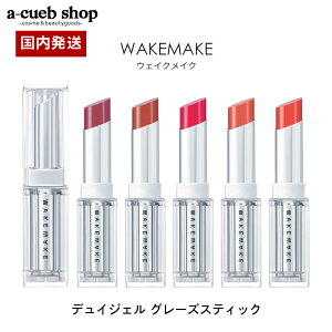 yyVX[p[SALEz WAKEMAKE EFCNCN fC WF O[Y XeBbN 5 bvXeBbN ɂ bv g F ێ Dewy Glaze Stick ؍RX v[g Mtg 