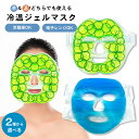 冷温 ジェル マスク きゅうり ひんやりグッズ アイスパック ホットパック 冷温対応 毛穴引締め 顔 むくみ 冷却 温感パック きゅうりパック ゲルマスク クール パック フェイスマスク シートマスク 熱中症 暑さ 対策 ゆうパケット 送料無料