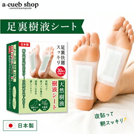 【10％OFF】【日本製】足裏樹液シート 2回分 5回分 15回分 足裏シート 樹液シート 個包装 竹酢 木酢 トルマリン よもぎ ショウガ 貼るだけ 寝る前 足裏ケア フットケア 健康雑貨 HIRO