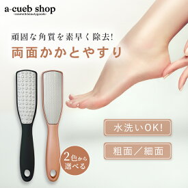 かかとやすり B かかと 角質除去 かかとケア 足 やすり 角質 角質ケア 足裏 削る かかと やすり かかと削り ガサガサ 角質取り フットケア フットファイル 両面 ブラック ピンク ゆうパケット 送料無料