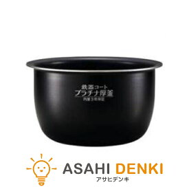 その他部品 象印 ゾウジルシ 象印 炊飯ジャー 交換用 内なべ 内釜 メーカー純正品 炊飯器 B532-3L