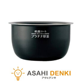 その他部品 象印 ゾウジルシ 象印 炊飯ジャー 交換用 内なべ 内釜 メーカー純正品 炊飯器 B603-6B