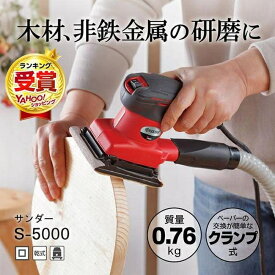 グラインダー・サンダー・ポリッシャー 工具 DIY 加工 キョウセラ 京セラ 旧リョービ ミニサンダー 629000A サンダー 研磨 木工 電動 S-5000