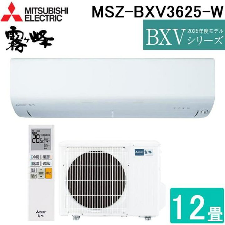 楽天市場】エアコン(2.9〜4.0kw) 三菱 三菱電機 BXV 壁掛形 12畳程度 