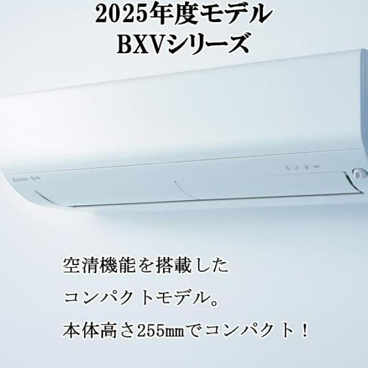 楽天市場】エアコン(2.9〜4.0kw) 三菱 三菱電機 BXV 壁掛形 12畳程度 