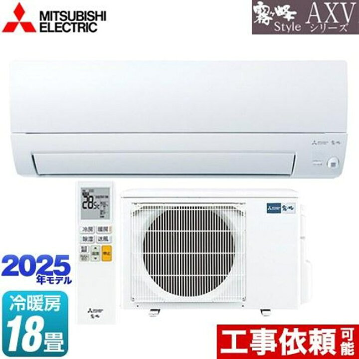 楽天市場】エアコン(4.1〜5.6kw) 室内外機セット 三菱 三菱電機 AXV 