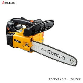 電動マルチツール キョウセラ 4051004 軽量 排気量26.9m 切断長さ300mm トップハンドル 家庭用 剪定 庭木 切断 チェーンソー ESK-2730