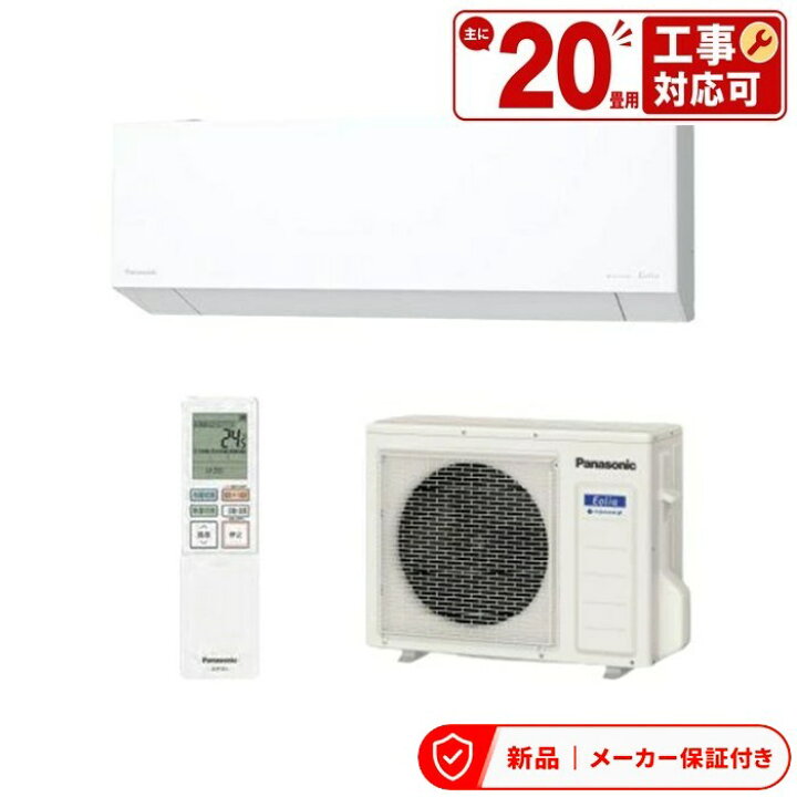 楽天市場】エアコン(5.7kw〜) 室内外機セット パナソニック フル暖 
