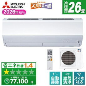 エアコン(5.7kw〜) 室内外機セット 三菱 ZDシリーズ ズバ暖 霧ヶ峰 ルームエアコン 冷房/暖房：26畳程度 単相200V MSZ-ZD8026S-W