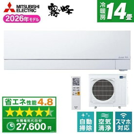 エアコン(2.9〜4.0kw) 三菱 FZシリーズ 霧ヶ峰 ルームエアコン 冷房/暖房：14畳程度 単相200V MSZ-FZ4026S-W