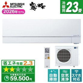 エアコン(5.7kw〜) 室内外機セット 三菱 FZシリーズ 霧ヶ峰 ルームエアコン 冷房/暖房：23畳程度 単相200V MSZ-FZ7126S-W