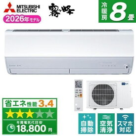 エアコン(〜2.8kw) 室内外機セット 三菱 Zシリーズ 霧ヶ峰 ルームエアコン 冷房/暖房：8畳程度 単相100V MSZ-ZW2526-W
