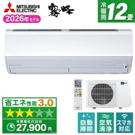 エアコン(2.9〜4.0kw) 三菱 Zシリーズ 霧ヶ峰 ルームエアコン 冷房/暖房：12畳程度 単相100V MSZ-ZW3626-W