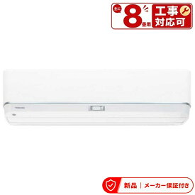東芝 エアコン(〜2.8kw) RAS-V251DZ 東芝 エアコン 8畳 UV除菌ユニット搭載 プラズマ空清 フィルター自動お掃除 大清快 V-DZシリーズ 室内外機セット