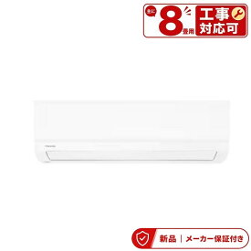 東芝 エアコン(〜2.8kw) RAS-V251X 東芝 エアコン 8畳 プラズマ空清 マジック洗浄熱交換器 日当たり節電 大清快 V-Xシリーズ 室内外機セット
