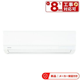 東芝 エアコン(〜2.8kw) RAS-V251M 東芝 エアコン 8畳 マジック洗浄熱交換器 オートリスタート 抗菌仕様エアフィルター V-Mシリーズ 室内外機セット