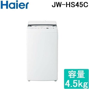 �n�C�A�[�� JW-HS45C-W 4.5kg �������@�\ 1�l��炵 �ȃG�l �V���� ����@(�S���� �`6.0kg) ����@ �c�^ ��l��炵 �ЂƂ��炵