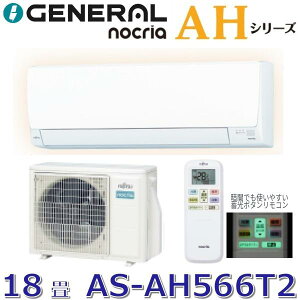 �t�W�c�E�[�l���� �G�A�R��(4.1�`5.6kw) AS-AH566T2-W nocria �m�N���A AH�V���[�Y �P��200V ���18���p �����O�@�Z�b�g