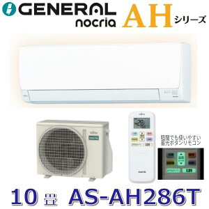 �t�W�c�E�[�l���� �G�A�R��(�`2.8kw) AS-AH286T-W nocria �m�N���A AH�V���[�Y �P��100V ���10���p �����O�@�Z�b�g
