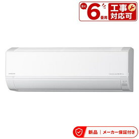 日立 エアコン(〜2.8kw) RAS-DR2226S-W 【即日発送】 6畳 凍結洗浄Light シーズン前自動点検 カビバスター 白くまくんDシリーズ 室内外機セット