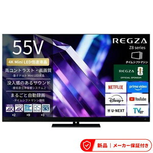 ���� �e���r51�^�`55�^ 55Z890S �y���������z Mini LED�t���e���r REGZA ���O�U Z8 55V�^ 4K�Ή� 4K�`���[�i�[���� �e���r TV