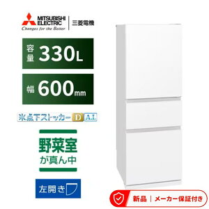 �O�H �①��(301�`350L) MR-CX33NL-W [�z���C�g] �O�H 330L 3�h�A�①��(�z���C�g)(���J��) ��l��炵 �ЂƂ��炵