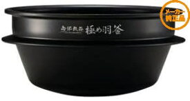 炊飯器 ライスクッカー 象印 ゾウジルシ 象印マホービン 炊飯ジャー内釜 5.5合 B4856B 替え用 内鍋 交換用 B485-6B