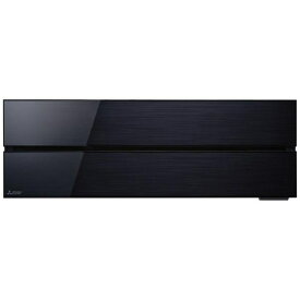 エアコン(5.7kw〜) 室内外機セット 三菱 （23畳・単相200V） 霧ヶ峰 FLシリーズ オニキスブラック MSZ-FL7121S-K 15時まで当日出荷※営業日・入金済