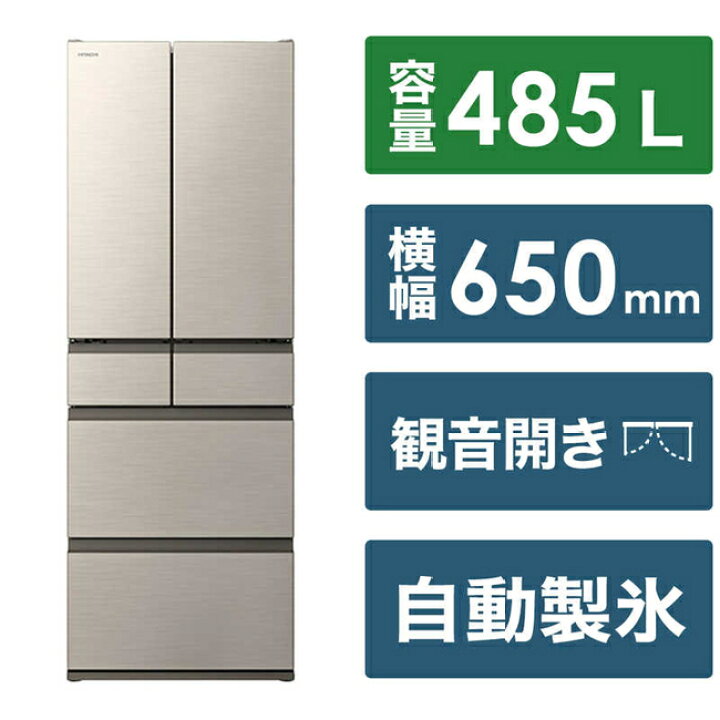 楽天市場】冷蔵庫(401〜500L) 日立 ライトゴールド （485L・フレンチ 