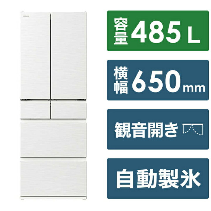 楽天市場】冷蔵庫(401〜500L) 日立 ピュアホワイト （485L・フレンチ 