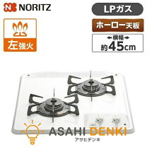 楽天市場】lpガスコンロ 45センチの通販