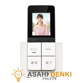 ドアフォン インターホン エルパ ELPA DECT方式ワイヤレステレビドアホン用増設モニター子機 DHS-A20P 在庫有、最短出荷