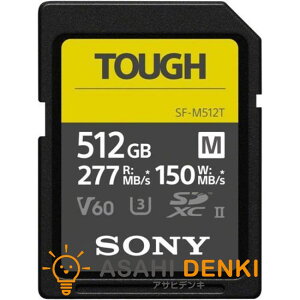 メモリーカード ソニー SONY TOUGH(タフ) SDXC UHS-II TOUGH SF-M512T